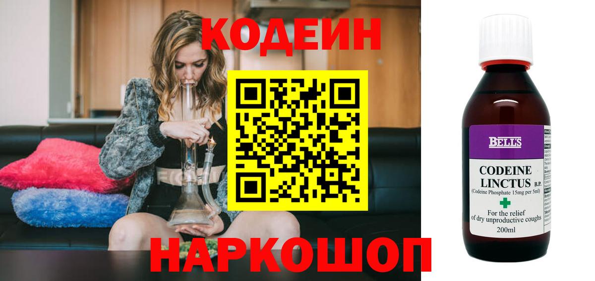 Екатеринбург  Кодеин напиток Lean (лин)  Codein Purple Drank  Вход с VPN 