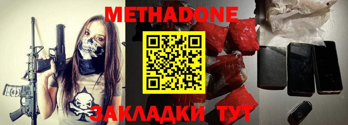 МЕТАДОН methadone Екатеринбург