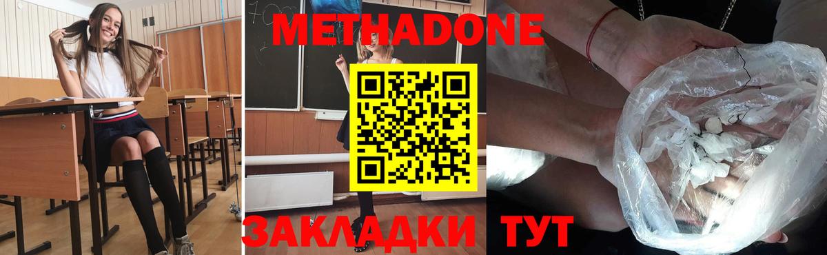 hydra   МЕТАДОН methadone  Вход с VPN  Екатеринбург  МЕТАДОН кристалл 