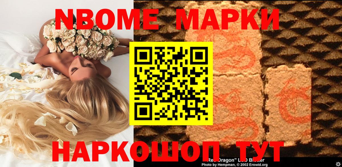 Марки 25I-NBOMe  Марки NBOMe 1,8мг  Вход с VPN  продажа наркотиков  Екатеринбург 